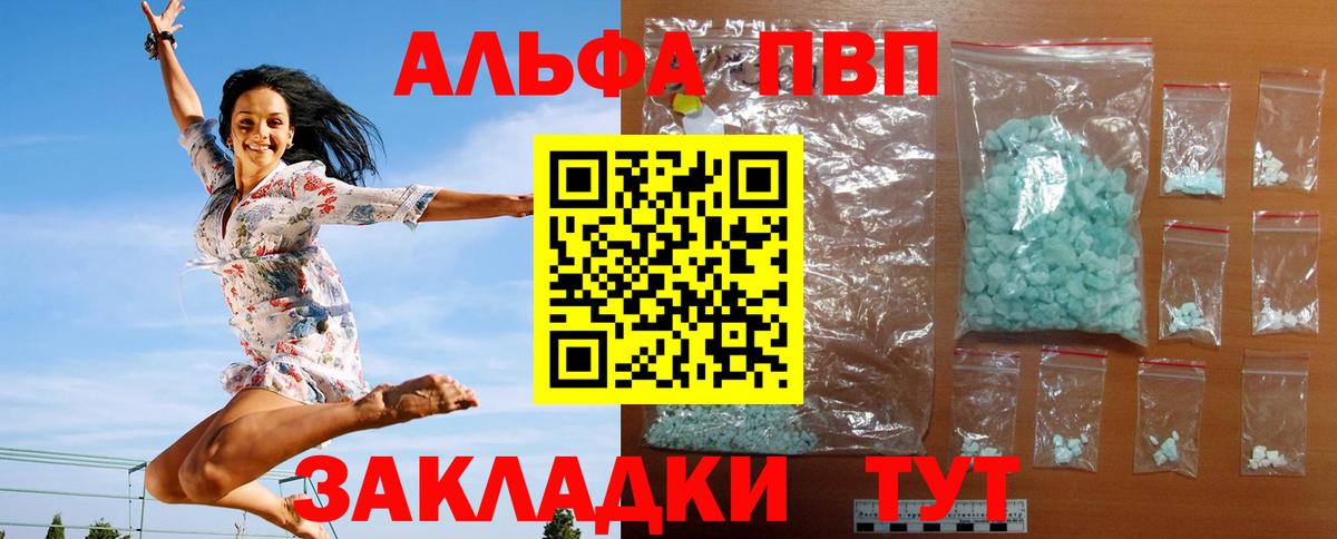 где купить наркоту  Вход с VPN  Alpha PVP крисы CK  Заинск  APVP СК  Alpha PVP 