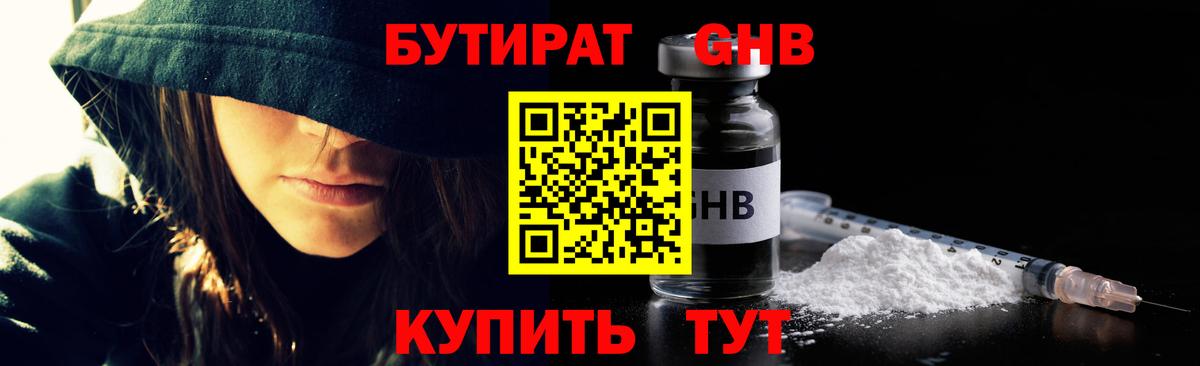 БУТИРАТ BDO 33%  Вход с VPN  Заинск 
