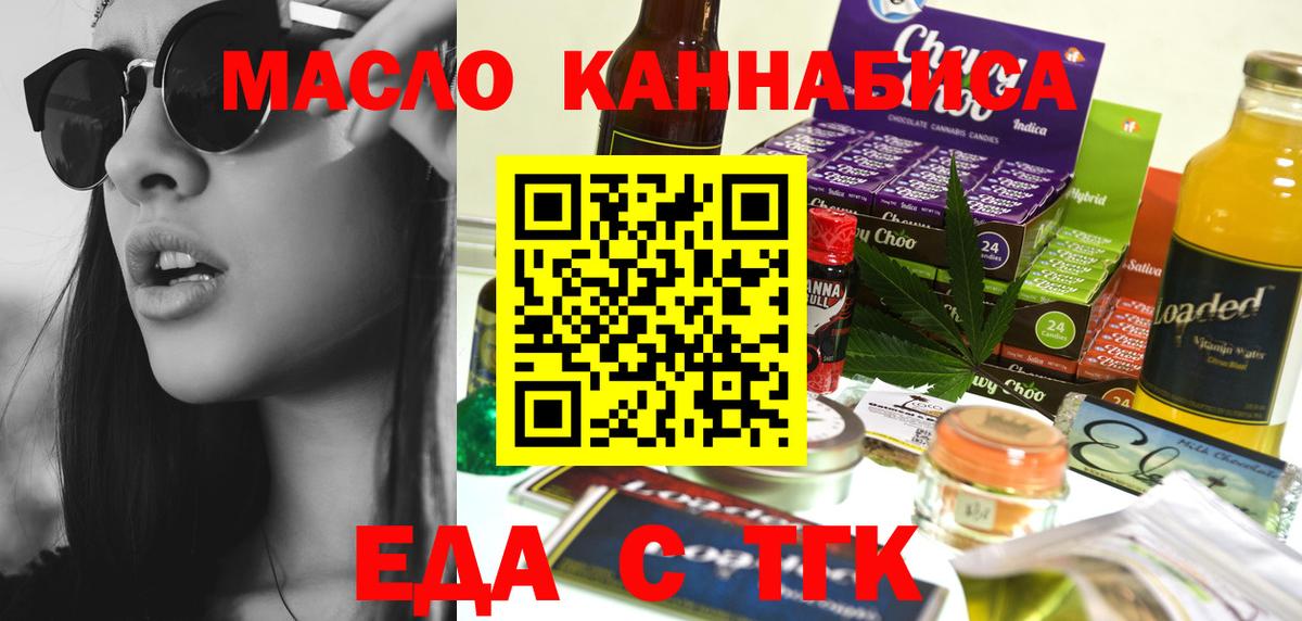 Заинск  Еда ТГК конопля  Вход с VPN 