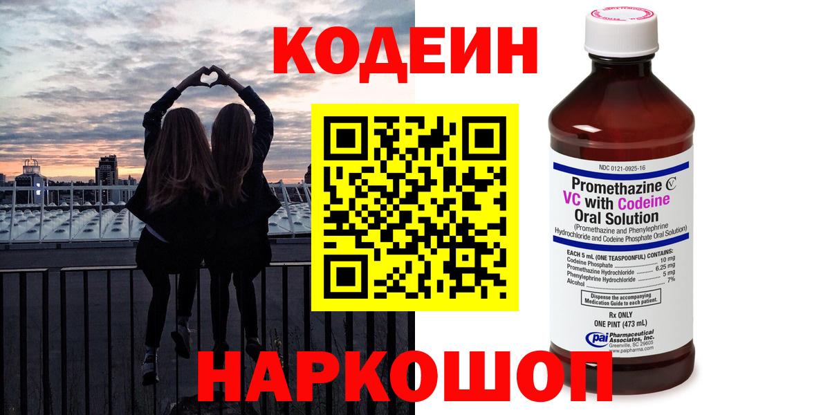 Кодеиновый сироп Lean напиток Lean (лин)  Вход с VPN  Заинск  Кодеиновый сироп Lean Purple Drank 