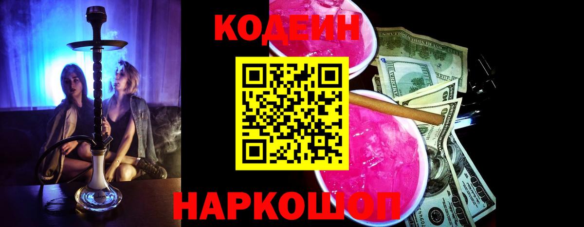 Кодеиновый сироп Lean Purple Drank Заинск