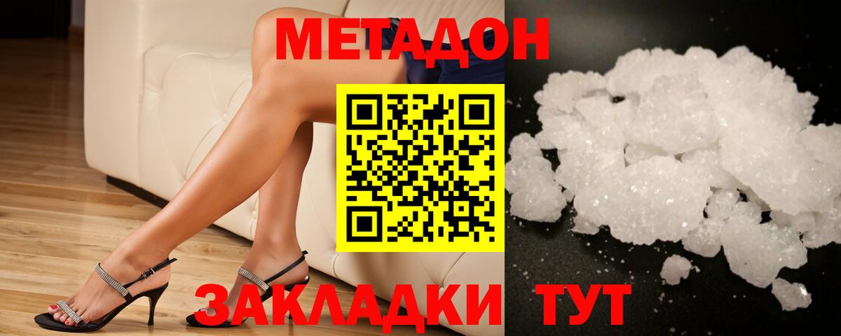 МЕТАДОН VHQ  Метадон кристалл  Заинск  Вход с VPN 
